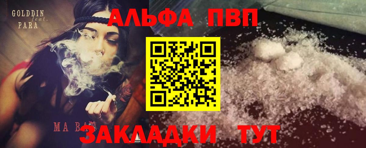 Alpha-PVP Соль Городец
