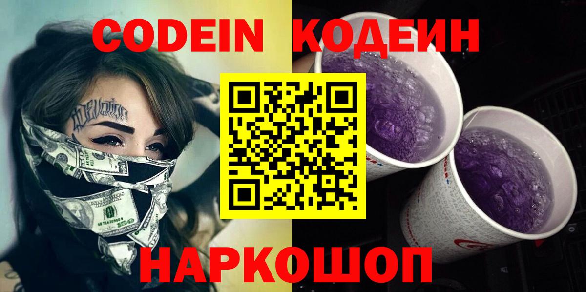 Городец  Codein напиток Lean (лин)  Codein напиток Lean (лин)  Вход с VPN 