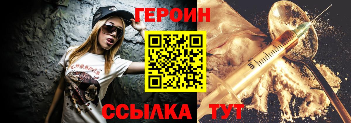 Героин VHQ Городец