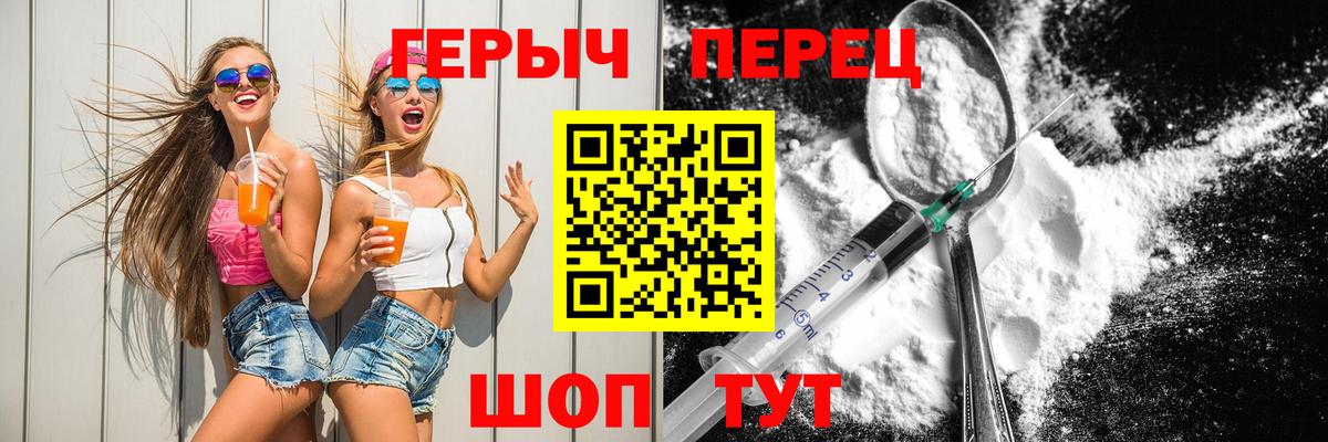 ГЕРОИН Heroin  Вход с VPN  Городец 