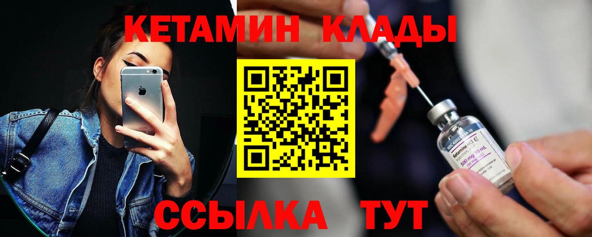 КЕТАМИН VHQ  КЕТАМИН ketamine  Вход с VPN  Городец 